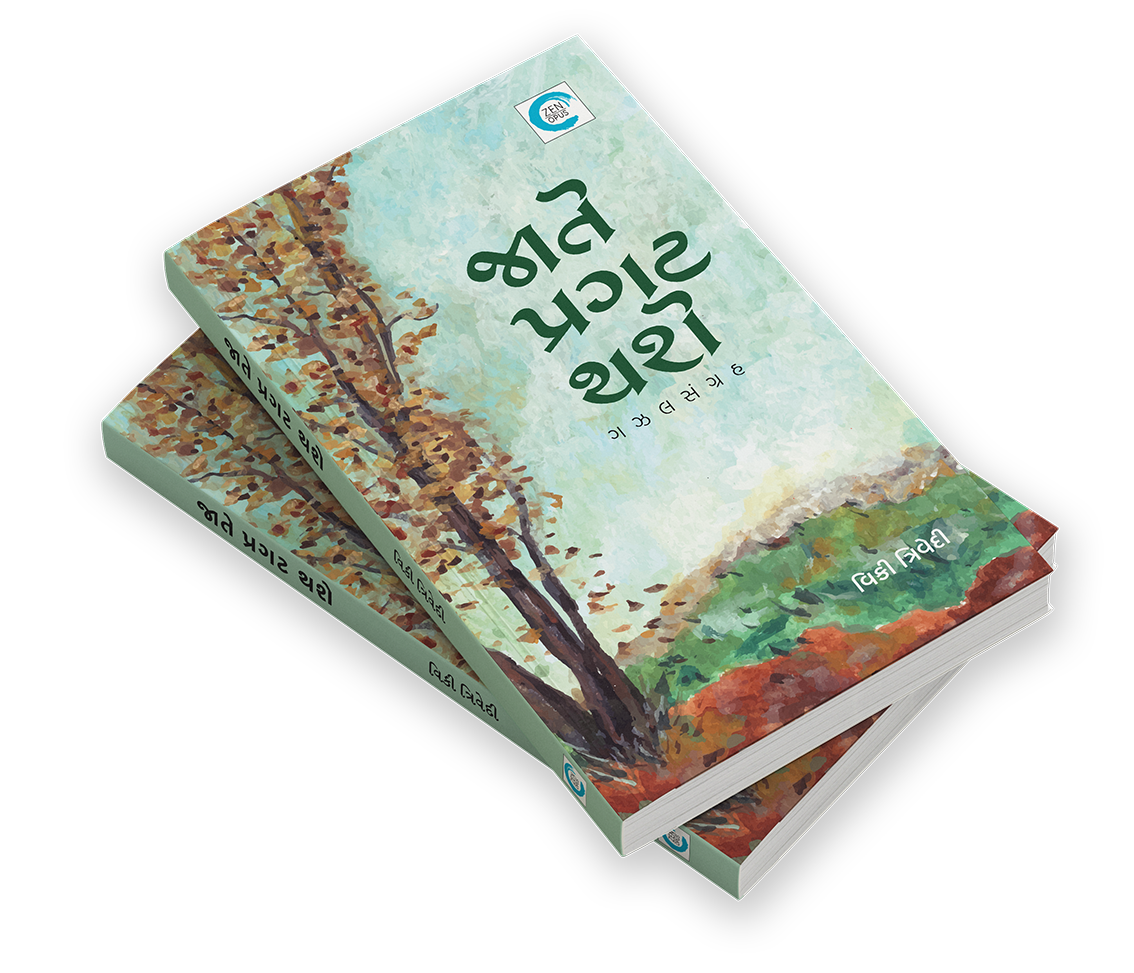 જાતે પ્રગટ થશે